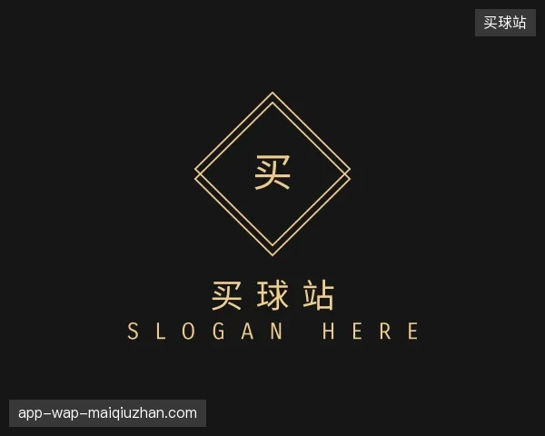 认识买球站官方